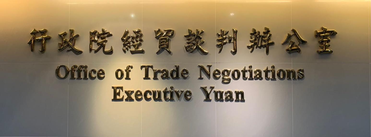 鄭麗君14日晚間率隊赴美第六次磋商　預計達成經貿協議共識