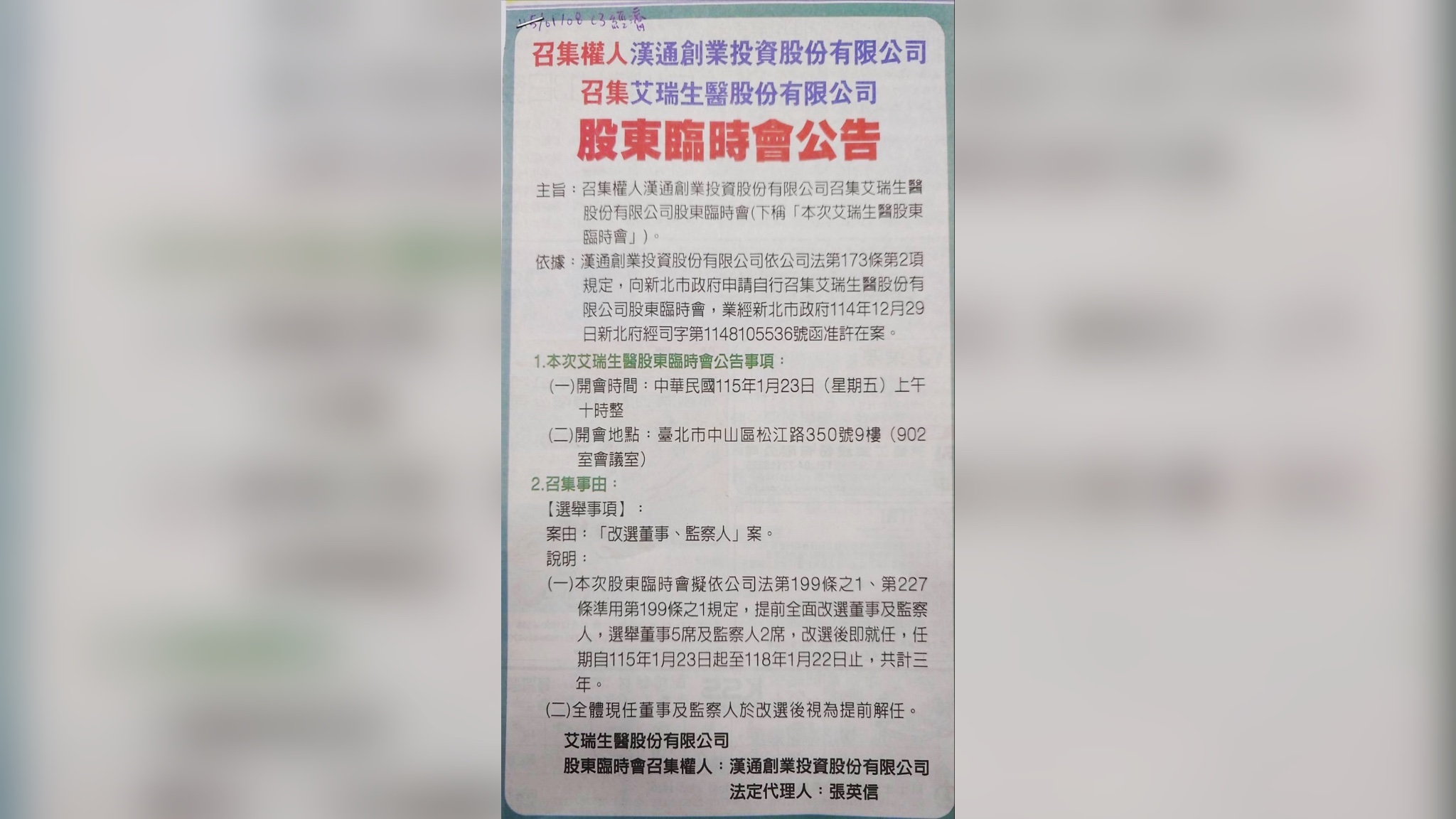 艾瑞改選風波1》IPO夢淪黑函戰　5大咖捲入再生醫療廠內鬥