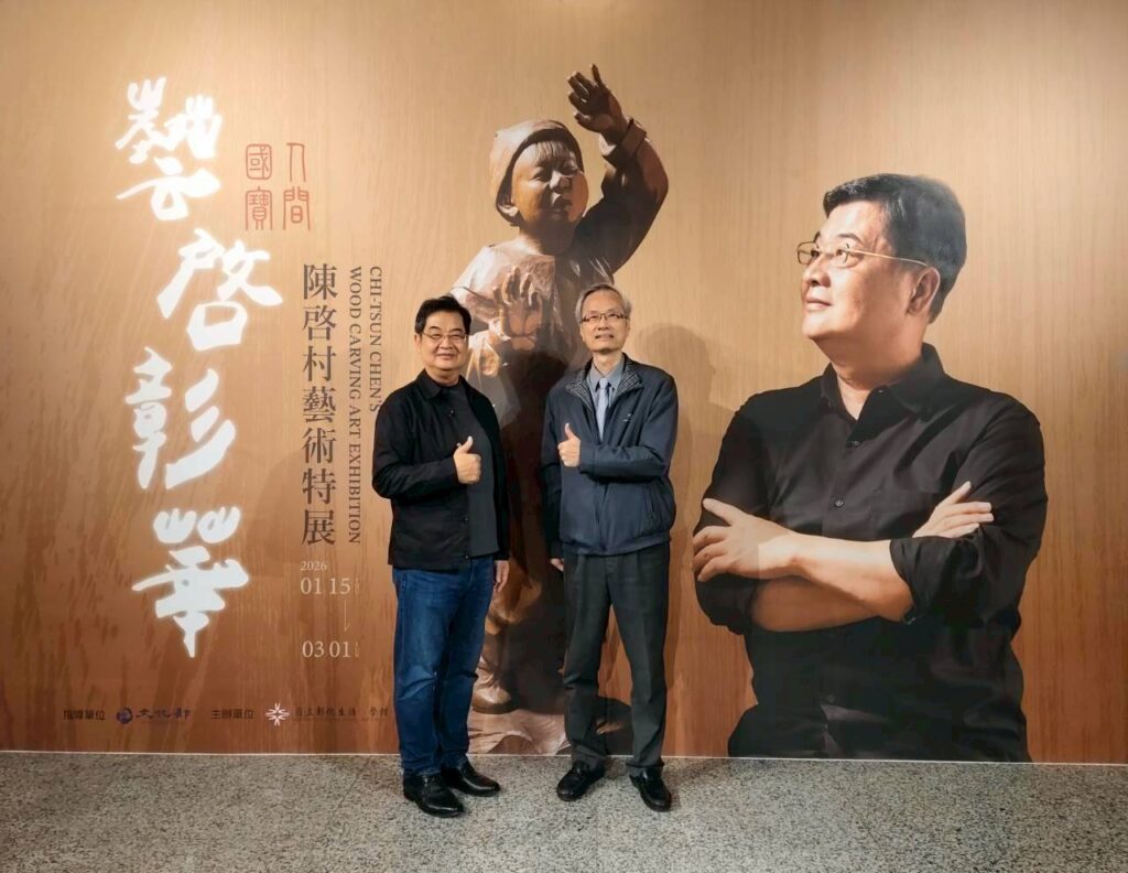「藝啟彰華—人間國寶陳啟村藝術特展」