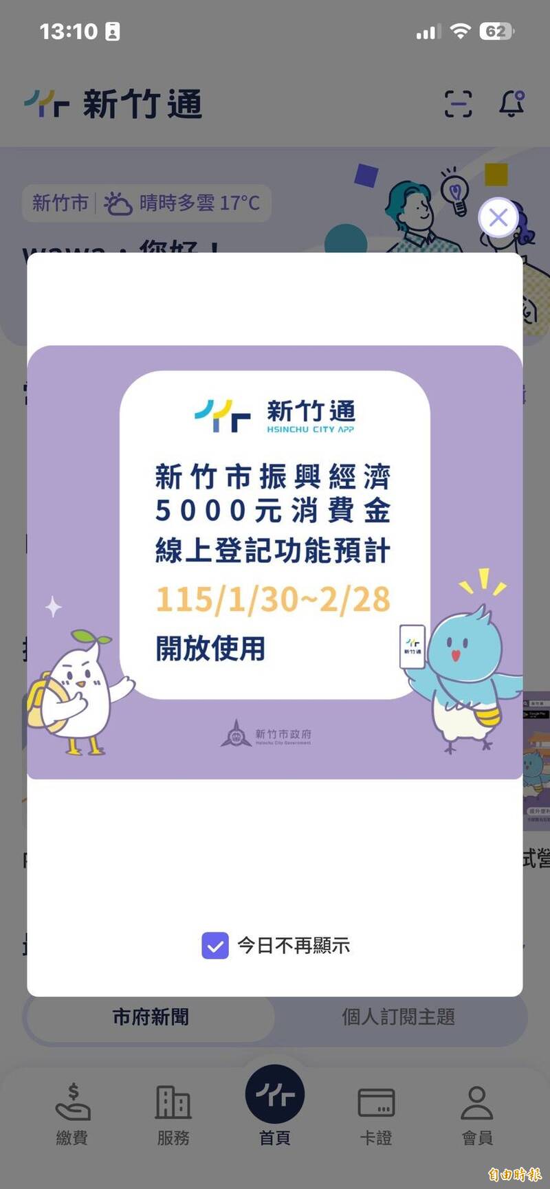 為領5100元「新竹通APP」下載量暴增卻當機 民怨超難用