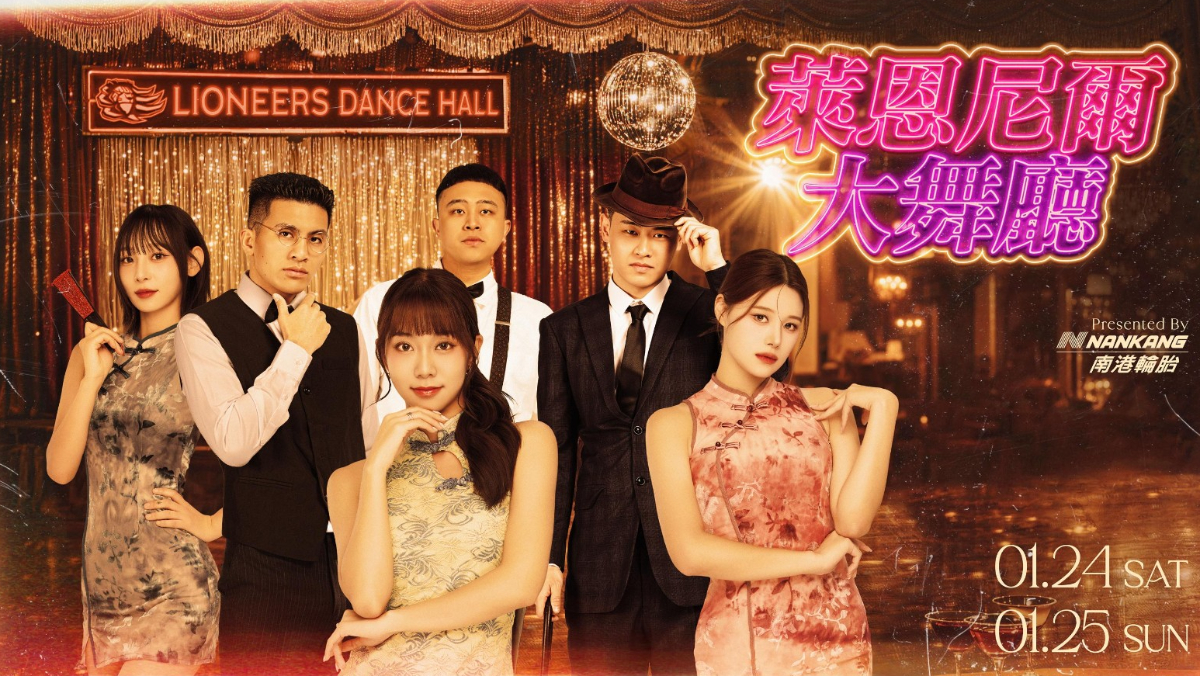 復古大舞廳主題日大跳！攻城獅本周主場力拚6連勝