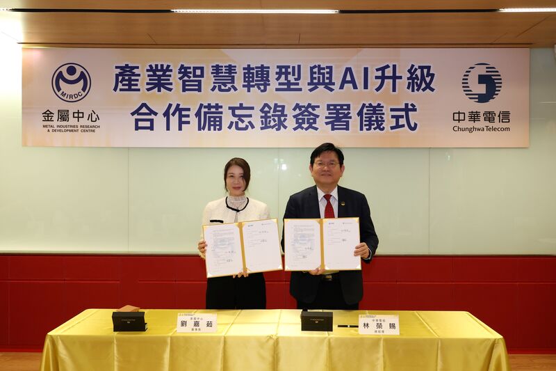中華電信攜手金屬中心　簽署AI升級合作備忘錄 (圖)